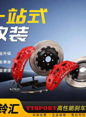 TTSPORT八活塞SL8免法兰窄版刹车卡钳升级改装