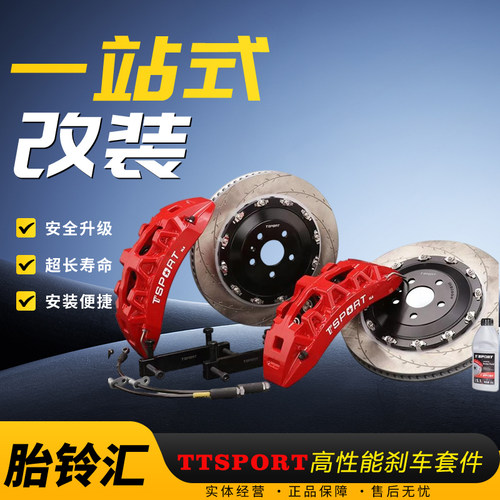 TTSPORT八活塞SL8免法兰窄版刹车卡钳升级改装