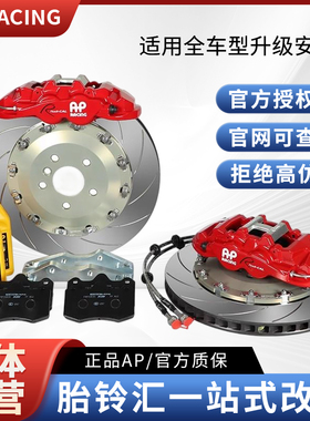 AP RACING刹车CP8540/8560 85系列后轮小四活塞卡钳（18及以上）