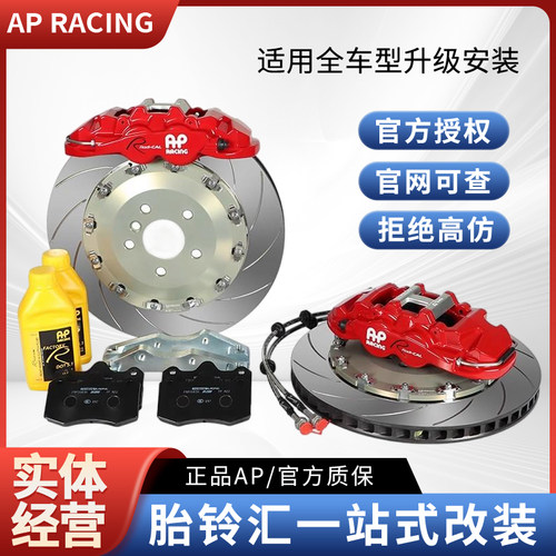 AP RACING刹车CP8540/8560 85系列后轮小四活塞卡钳（18及以上）