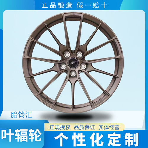 国产叶辐轮Yefulun YP20个性定制单片锻造轻量化运动改装轮毂