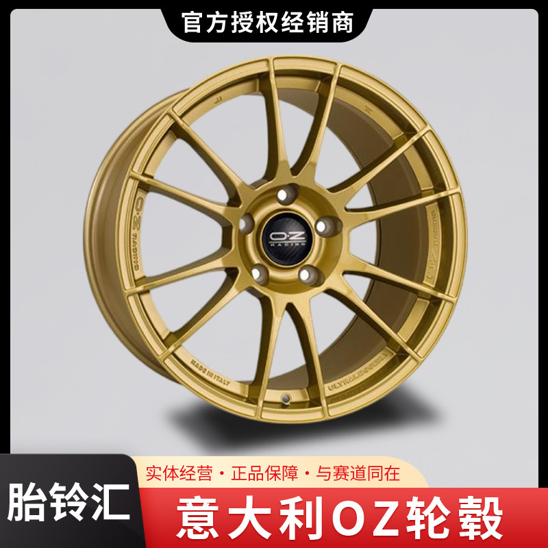 意大利OZ ULTRALEGGERA款17寸18寸5*100 5*114.3轻量化 轮毂 金色
