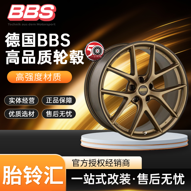德国BBS CI-R旋压高品质运动款轮毂19 20寸旋压铸造轮毂 缎面古铜