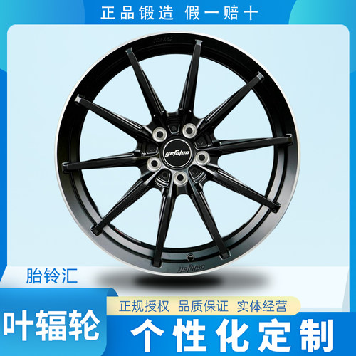 国产叶辐轮Yefulun YP13个性定制单片锻造轻量化运动改装轮毂