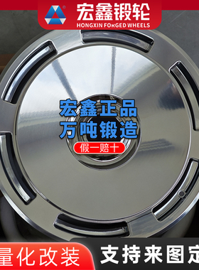 宏鑫锻造轮毂适用问界M9悬浮21寸22寸理想l9l8蔚来es8es6定制钢圈