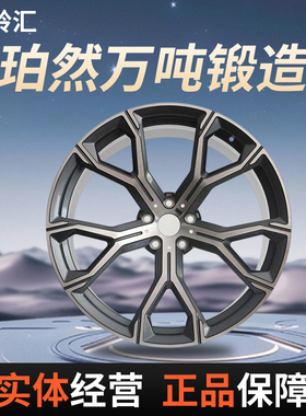 珀然锻造轮毂/适用宝马X5/CG016
