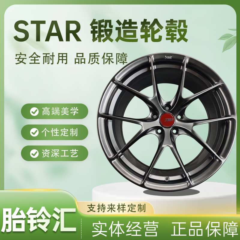 国产锻造STAR FKV个性化定制单片式锻造轻量化运动改装轮毂