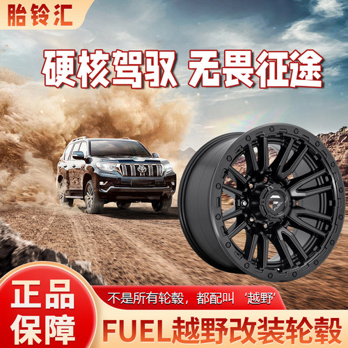 Fuel D679 680 681适配新牧马人大切诺基霸道/猛禽坦途防脱圈轮毂