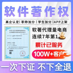 计算机软件著作权高质量手工材料定制加急办理职称加急