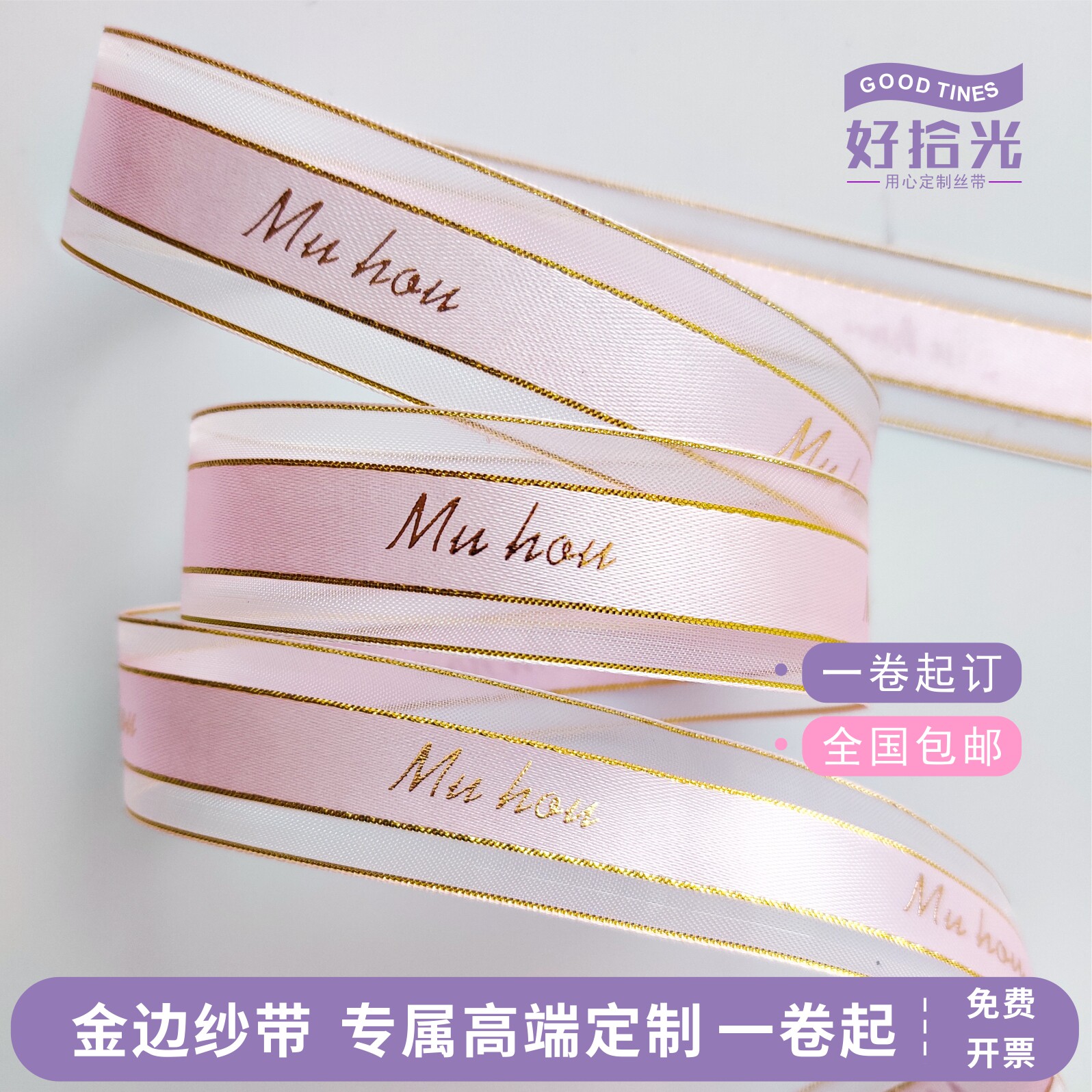 纱带定制印LOGO花艺烘培婚庆蛋糕图片