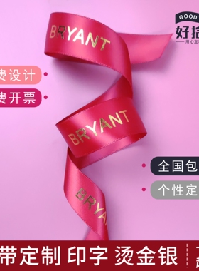 花店丝带定制logo印字彩带烫金蛋糕礼品包装绸带缎带订制印字飘带