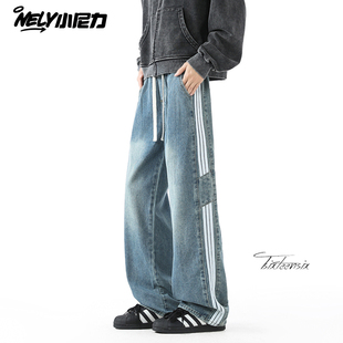 小尼力水洗牛仔裤男款秋冬季浅蓝色美式高街三条杠休闲直筒长裤子