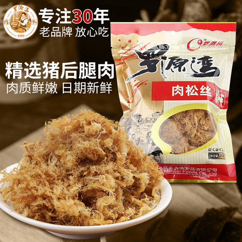 厂家直营福建特产肉松原味烘焙