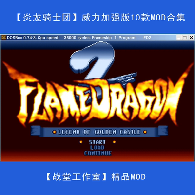 炎龙骑士团威力加强版PC经典战棋