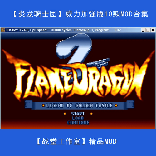 炎龙骑士团威力加强版PC经典战棋