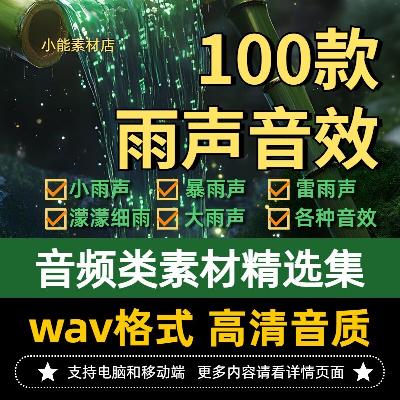 下雨声音暴雨小雨雷雨濛濛细雨助眠解压背景音乐剪辑配乐音频素材
