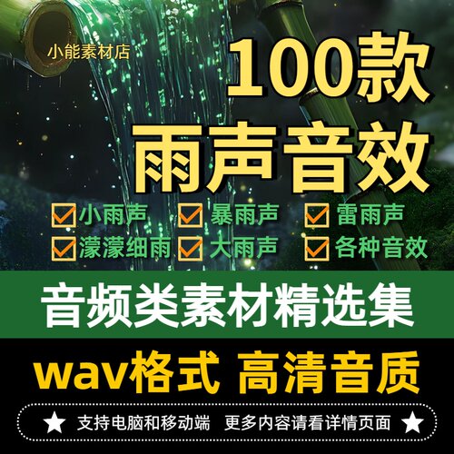 下雨声音暴雨小雨雷雨濛濛细雨助眠解压背景音乐剪辑配乐音频素材