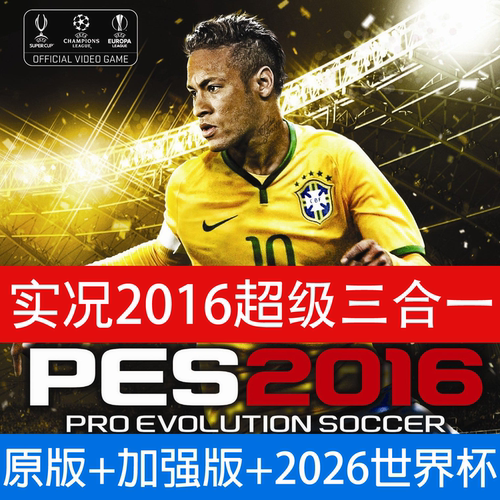 实况足球PES2016世界杯2026