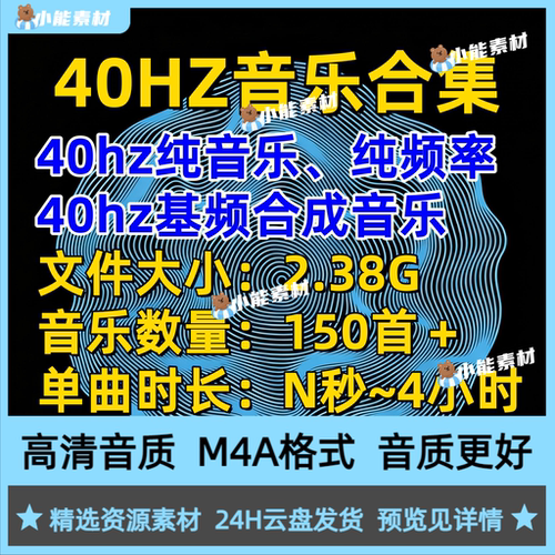 40hz音乐合集纯音乐40赫兹纯音乐40HZ疗愈阿兹海默症40赫兹音频