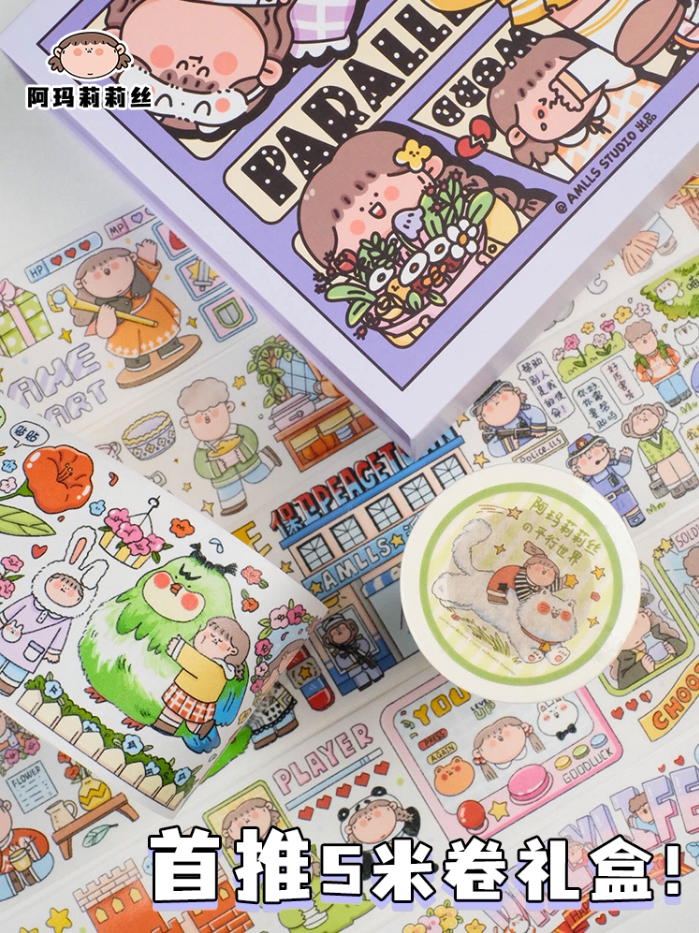 阿玛莉莉丝第十六弹平行世界主题和纸胶带整卷分装可爱拼贴实用