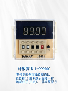 SAWANA斯万纳预置数显计数器JS48J DH48J 圆8脚 11脚 原装 JS48J