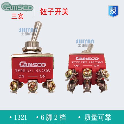 正品 台湾三实Camsco 钮子开关 1221 1321 1322 双极单投双投