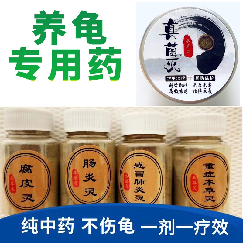 龟药白眼腐皮烂浮水真菌肺炎