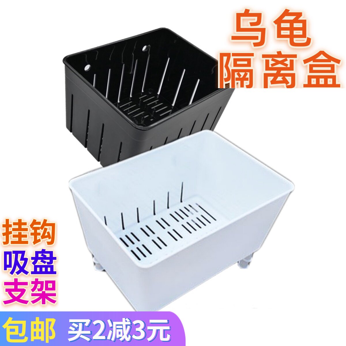 水族乌龟隔离盒孵化迷你龟缸水蛋龟鱼龟苗饲养黑白发色带挂钩透明