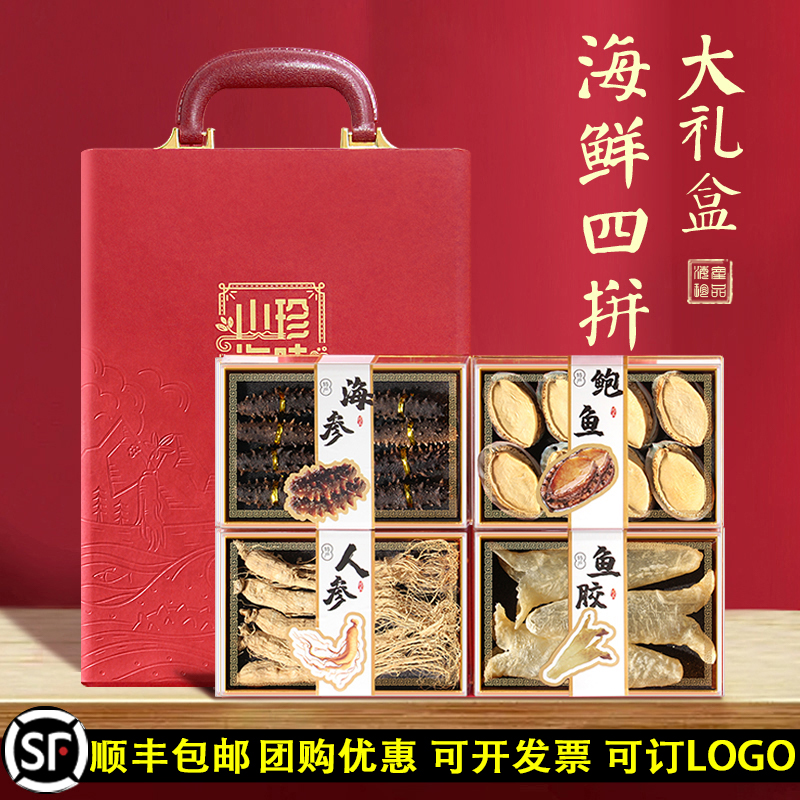 端午礼品海参鲍鱼礼盒装大连特产海鲜干货滋补人参鱼胶过年送长辈