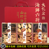 年货送礼大连特产海参鲍鱼礼盒装 人参鱼胶干货灵芝礼品送领导长辈