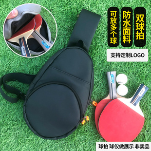 乒乓球拍套收纳包专用包斜挎包2只装大容量diy定制葫芦形拍套