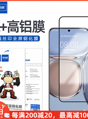 佰通适用于华为P50/40手机Mate80/70/60五强丝印NOVA13/12活力/9SE全屏高清11/7SE/5Z/Pro防爆指纹防摔保护膜