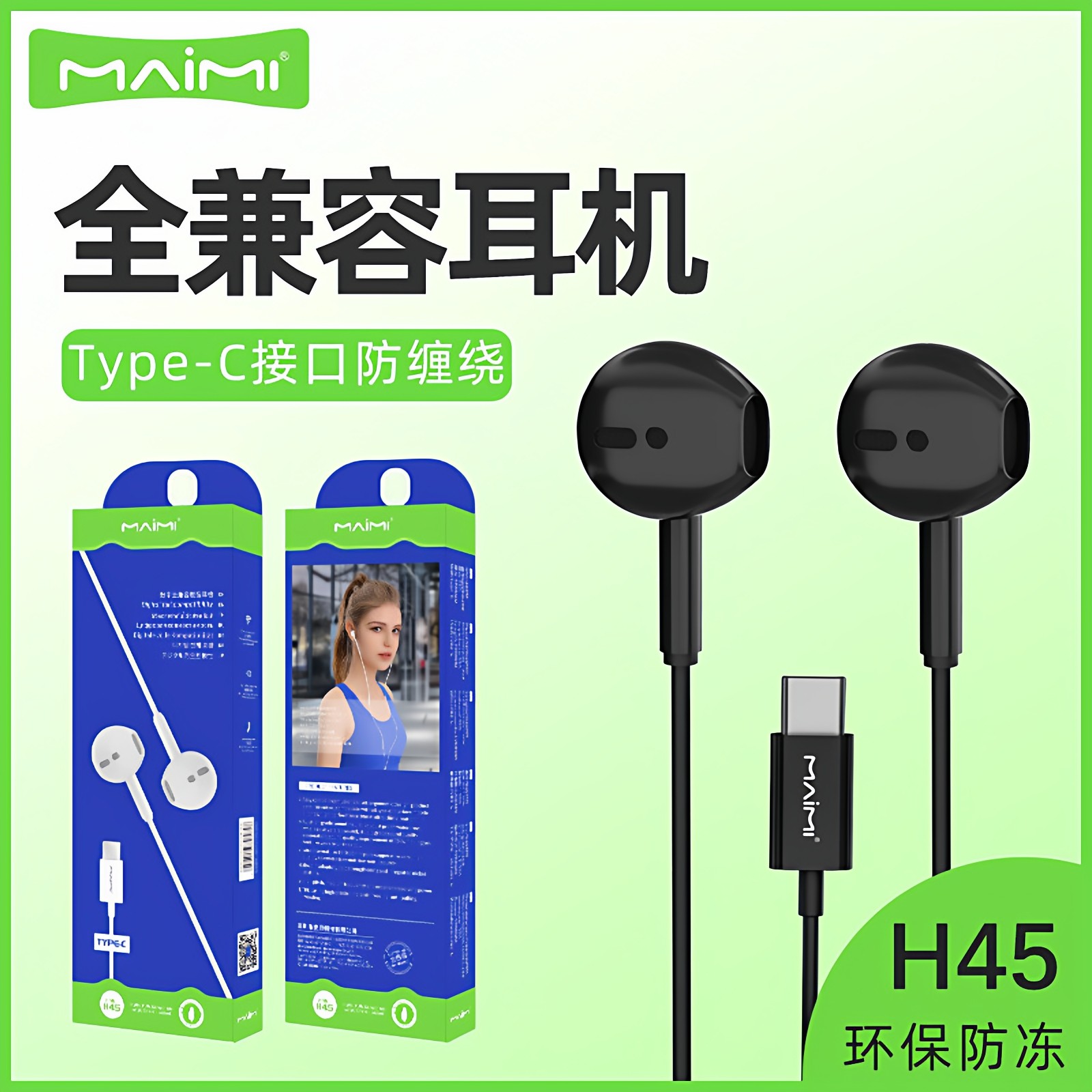 麦靡type-c接口有线耳机防缠绕线控通话听歌高音质半入耳耳塞H45