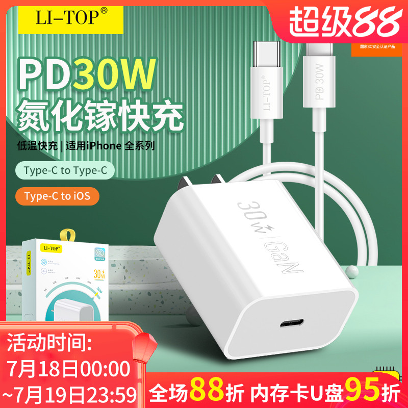 手机套装30W充电器PD快充批发