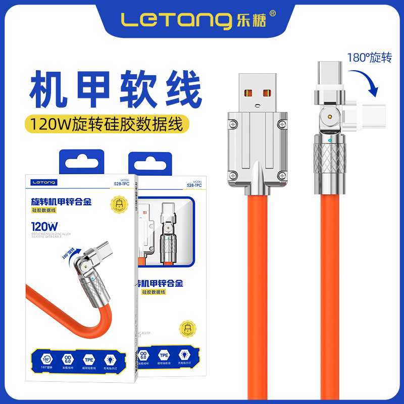 乐糖120W旋转机甲锌合金液态线