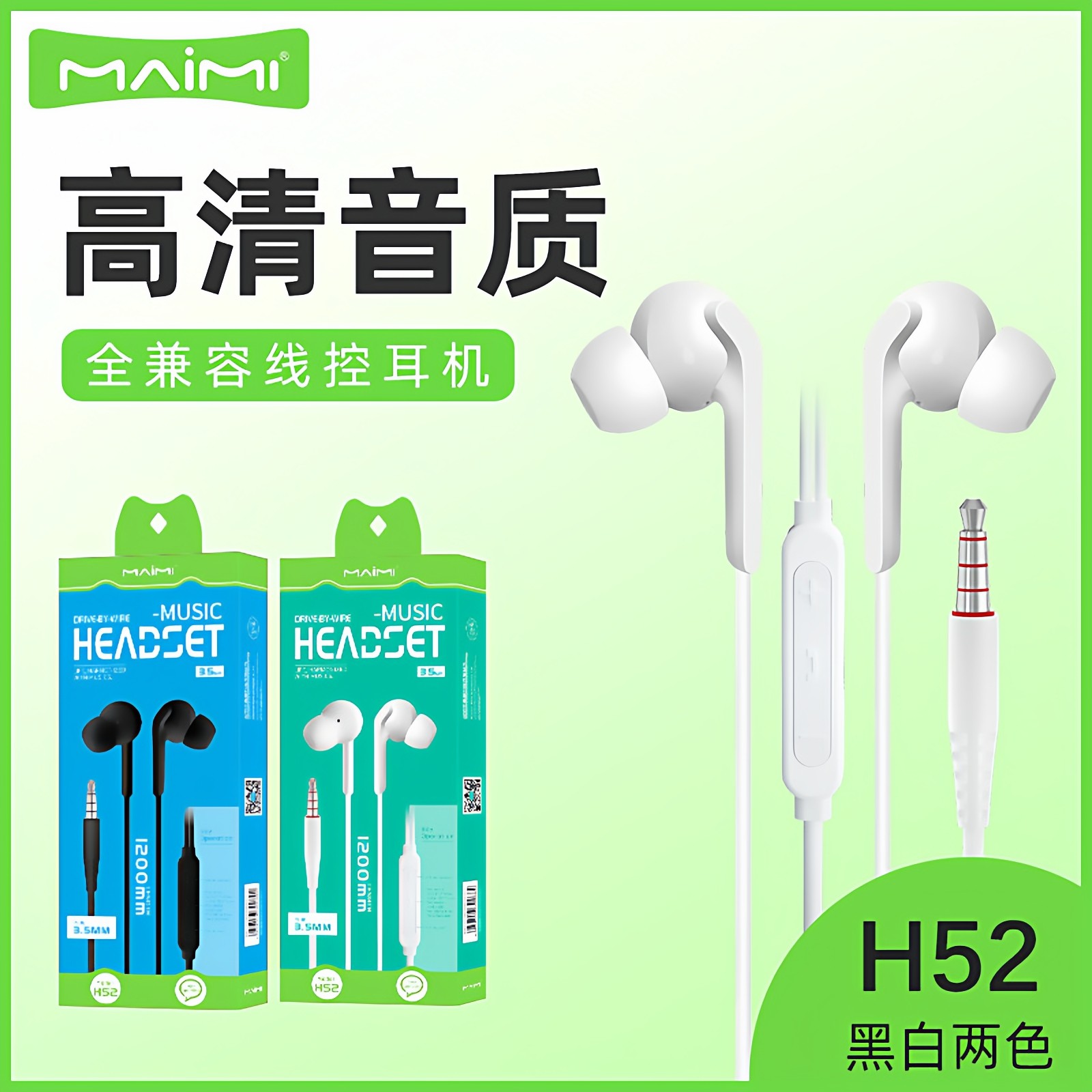 麦靡H52高清音质精灵手机电脑黑白调音兼容线控3.5mm孔入耳式耳机