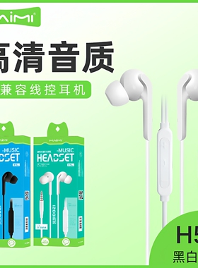 麦靡H52高清音质精灵手机电脑黑白调音兼容线控3.5mm孔入耳式耳机