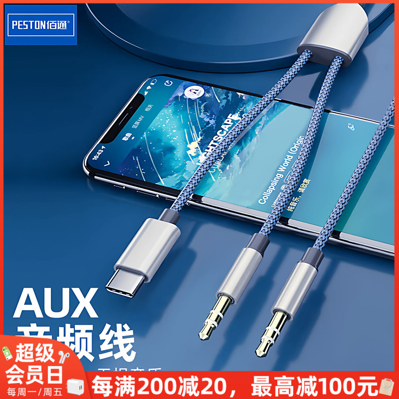 佰通二合一AUX音频线iPhone手机车载音箱耳机听歌安卓转换连接线