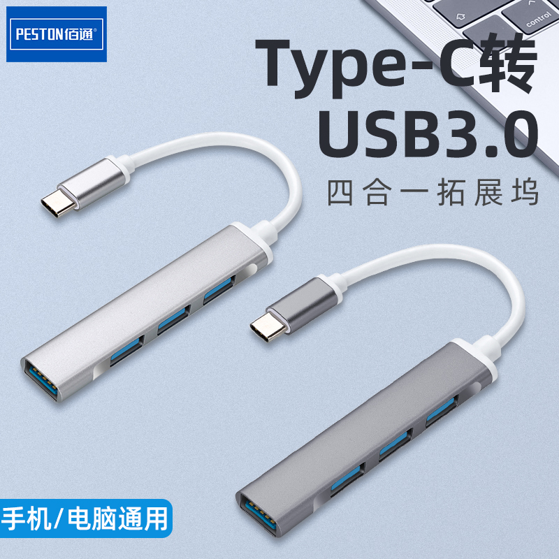 type-c一拖四usb30otg转换器拓展
