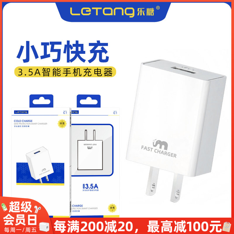乐糖C1快充手机充电器套装3.5A适用iPhone安卓通用智能USB-C快速多功能适配器TYPE-C充电器数据线头厂家批发