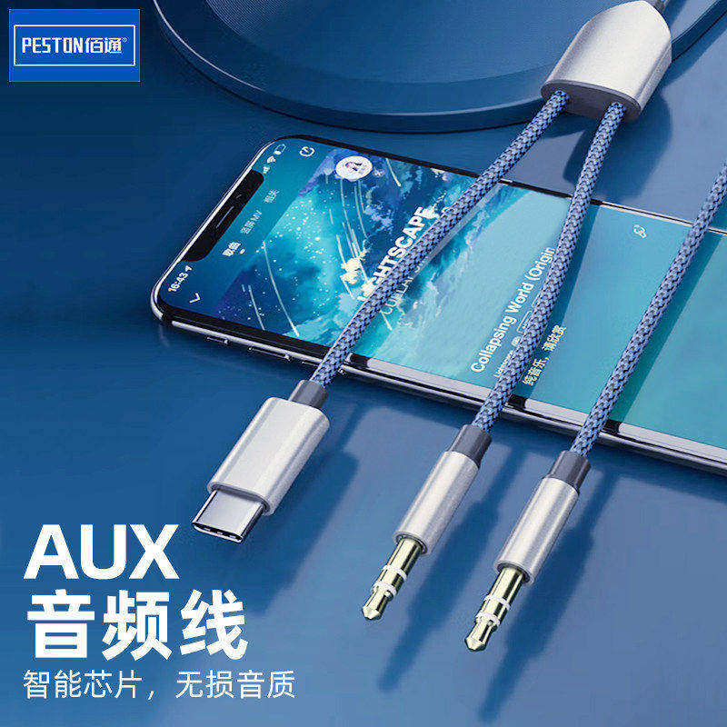 佰通二合一AUX音频线iPhone手机车载音箱耳机听歌安卓转换连接线