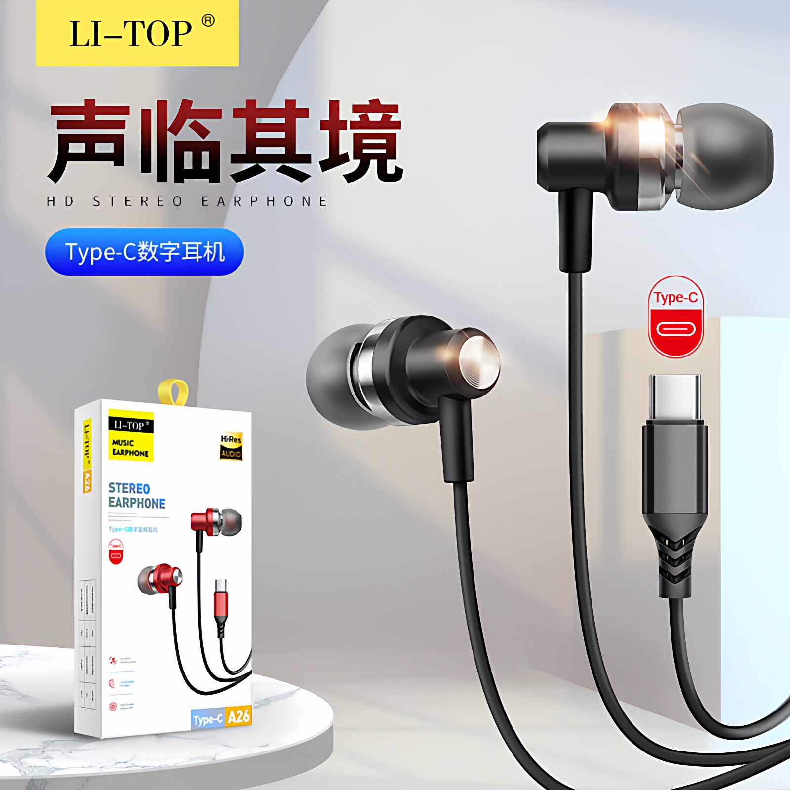 力拓A26入耳金属铜环喇叭数字解码TypeC有线听歌通话耳机扁口ipad