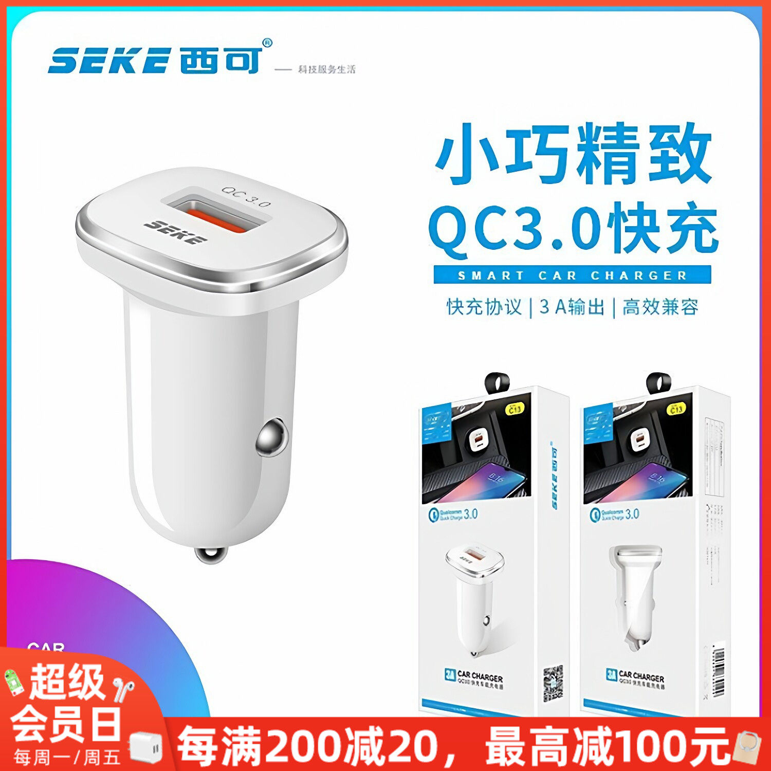 西可C13智能车充QC3.0安全快充汽车车载手机平板充电器3.1A充电头
