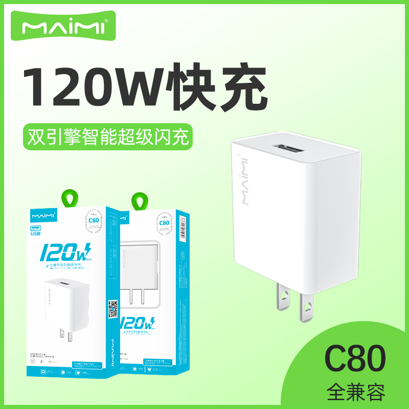麦靡USB120WQC3.0充电器智能防火