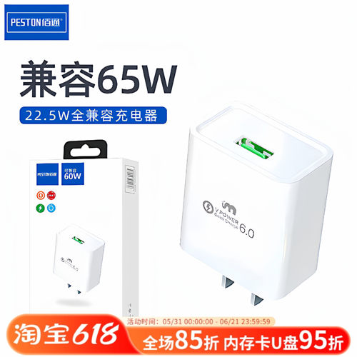 22.5W支持6A手机超级快充闪充