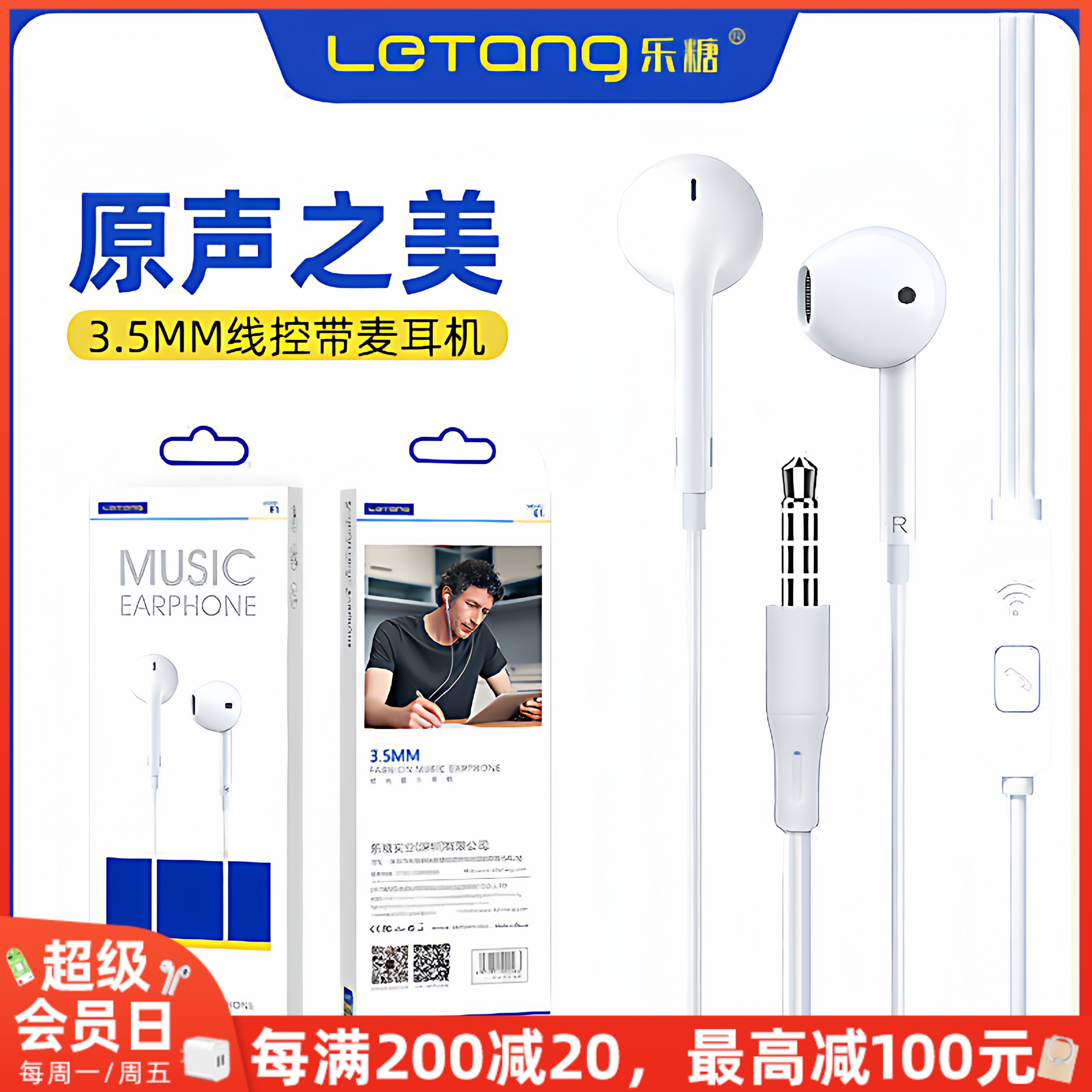 乐糖E1立体声3.5mm孔音乐适用于iPhone安卓手机线控电脑耳机批发