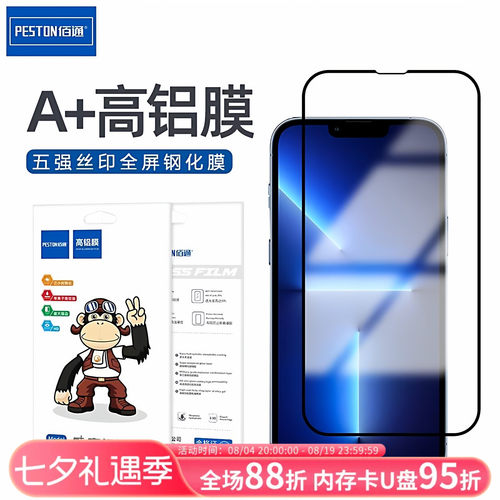 适用于苹果系列五强丝印钢化膜