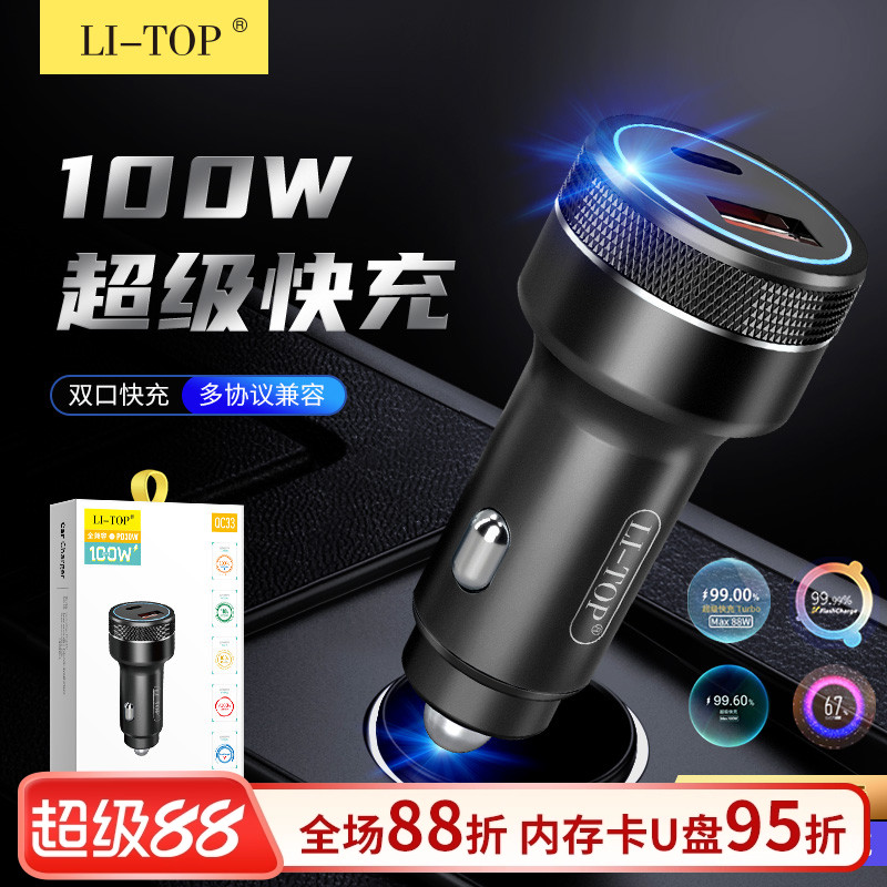 车载充电器100W超级快充双口车充