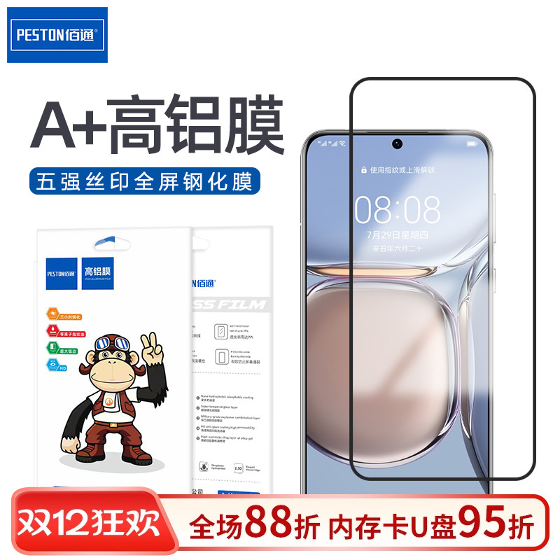 适用于华为五强丝印全屏钢化膜