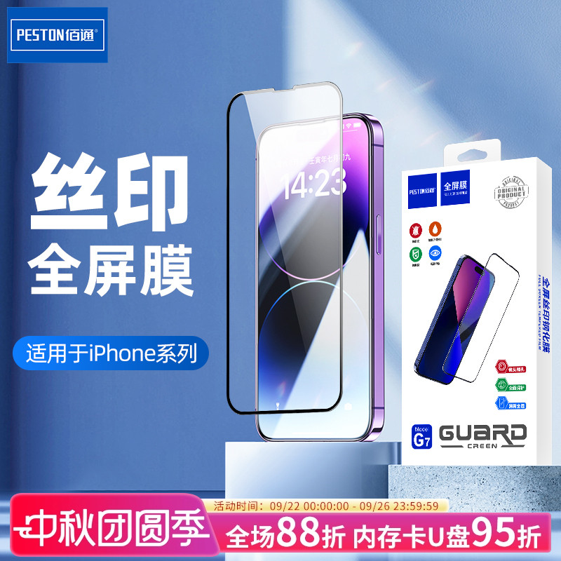 适用于iPhone玻璃防爆手机膜